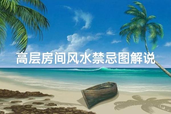 城市房子风水大忌是什么