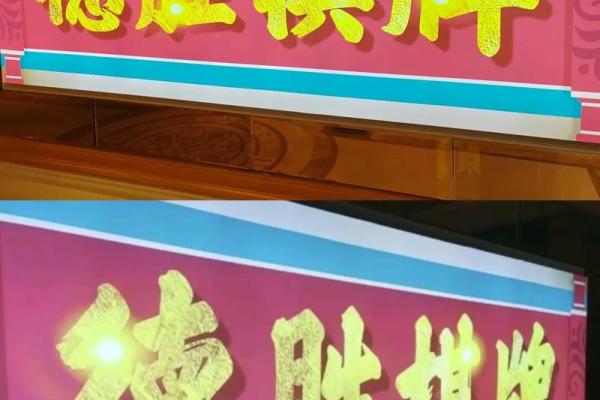 德胜八字