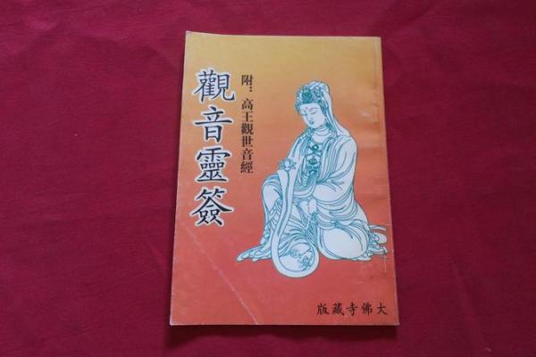 观音灵签11签求学业