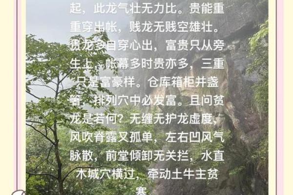 风水：天文地理之穴气四真三法