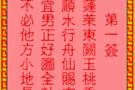 吕祖灵签第二十签：频添火候莫差迟