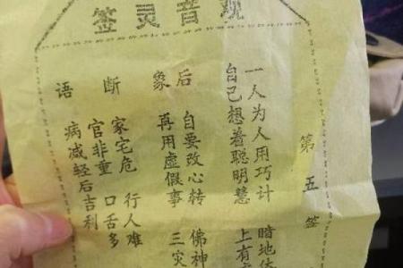 观音灵签梅花签