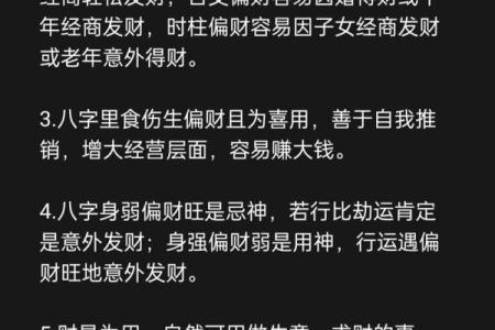 八字年柱为偏财的人