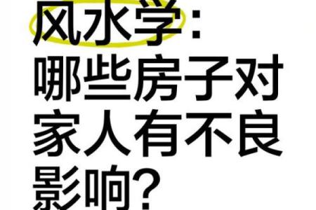 这些风水不好的房子，影响气场