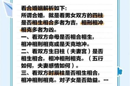 婚姻八字合婚