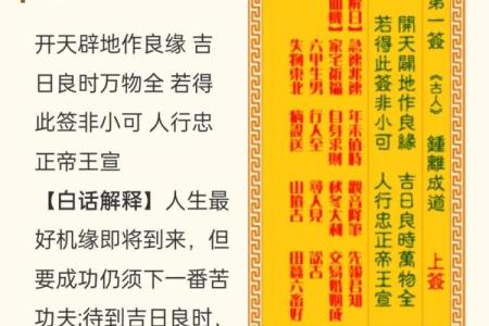 观音灵签第62签求姻缘