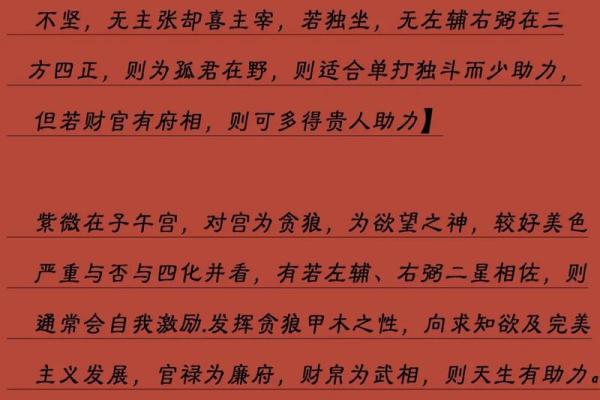 紫薇斗数孤辰什么意思