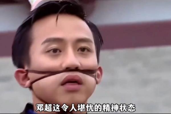 邓超的八字