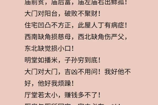 房子被伤了风水怎么办