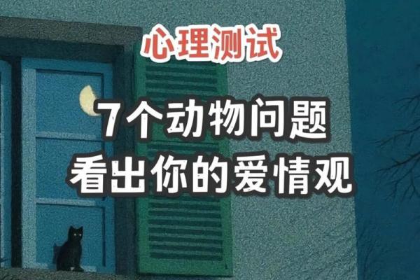 爱情心理测试 你对爱情准备好了吗