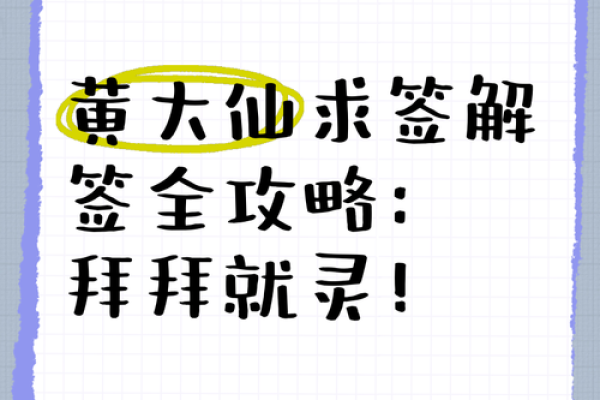 黄大仙灵签57解签求子