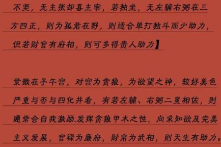 紫薇斗数孤辰什么意思