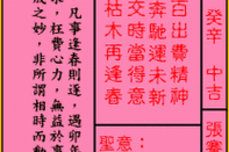 关帝灵签90签详解