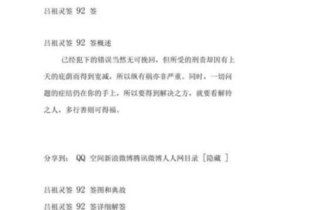 吕祖灵签69签求解