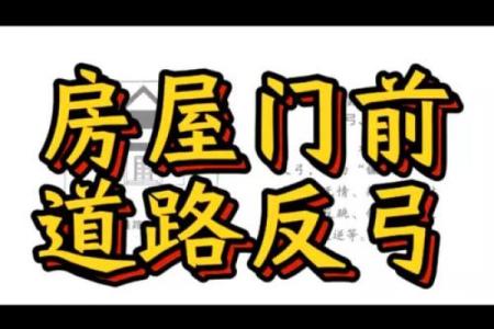 房子旁有铁道桥风水