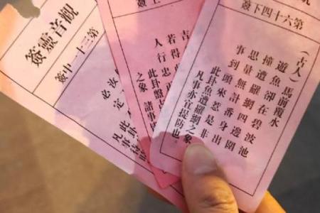 观音灵签第69梅开二度姻缘