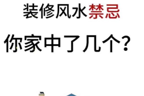 你以为你很懂装修风水吗？