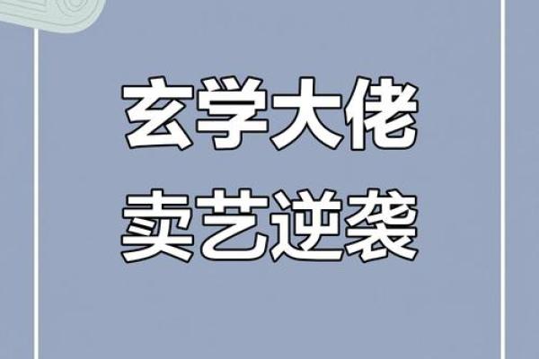 直播算命开局送和