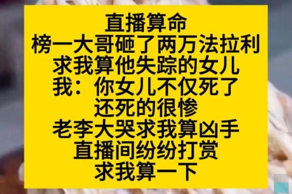 直播算命开局送和