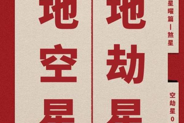 紫薇斗数火星会地空