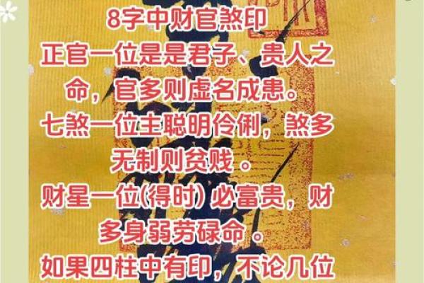 财官印俱全的八字命理怎么看,怎样才算财官印俱全的八字