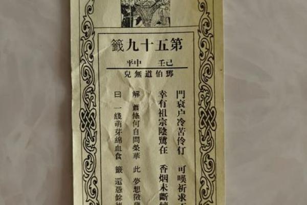 观世灵签第69签抽签解签