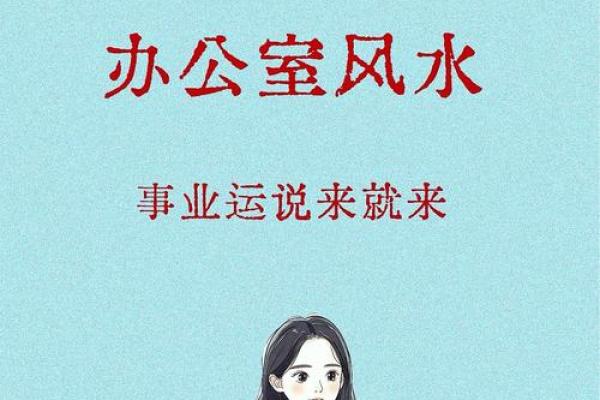 如何利用风水来提升职场事业运