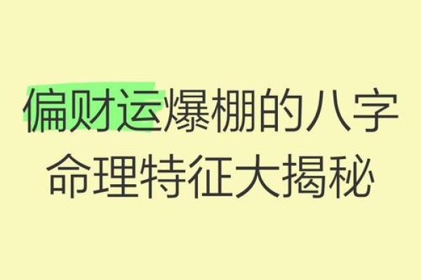 如何通过八字看逆袭，实现人生逆袭？