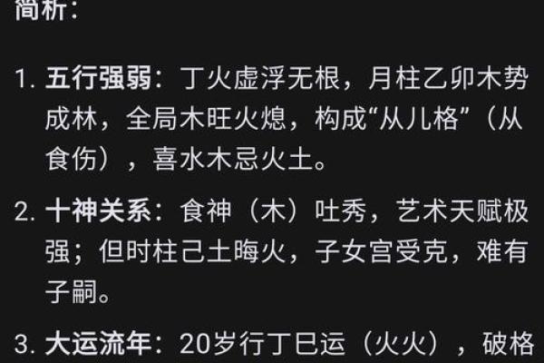 传统的四柱八字命理分析