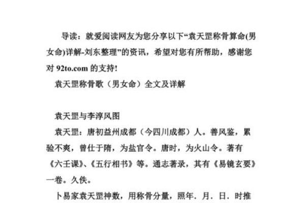 袁天罡男女称骨算命：三两一钱命运详解
