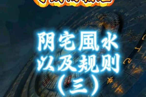 阴宅风水重要吗？