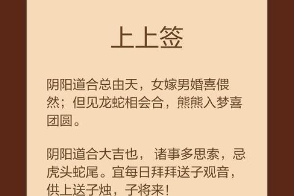 送子娘娘灵签8求子