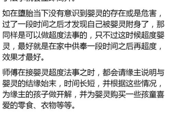 算命的说我身上有婴灵 得遇正德师傅及时化解