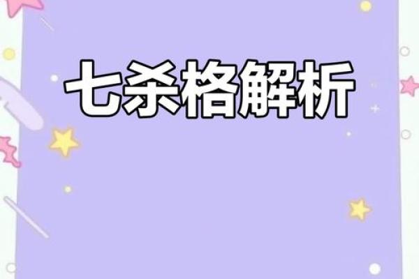 不能给七杀格算命