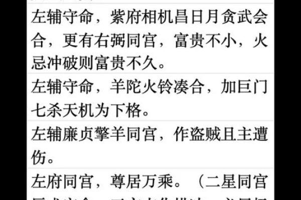 紫薇斗数富贵格格