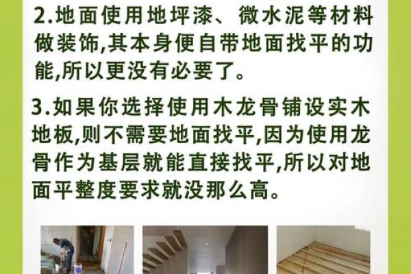 地板铺装需要注意那些风水问题
