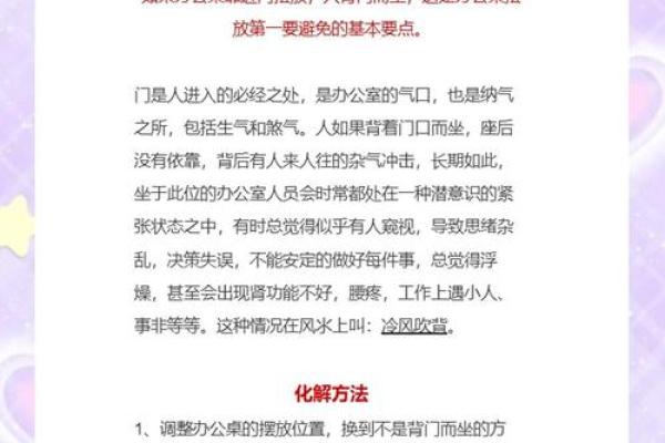 办公室风水十大禁忌须知不利财运