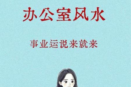 如何利用风水来提升职场事业运