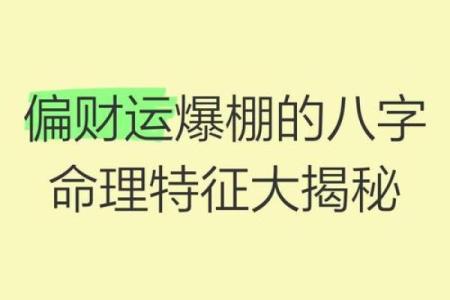 如何通过八字看逆袭，实现人生逆袭？