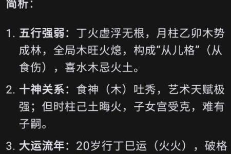 传统的四柱八字命理分析