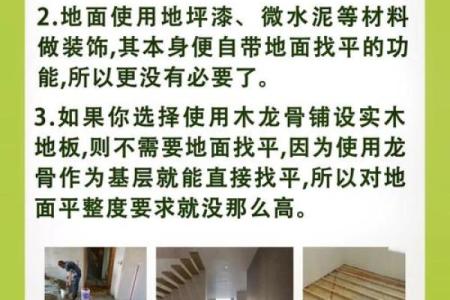 地板铺装需要注意那些风水问题