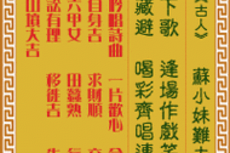 观音灵签第五签求解