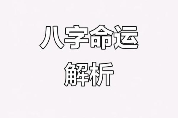 八字运势不好怎么破 如何改善八字运势