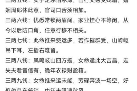 称骨算命女五两三钱