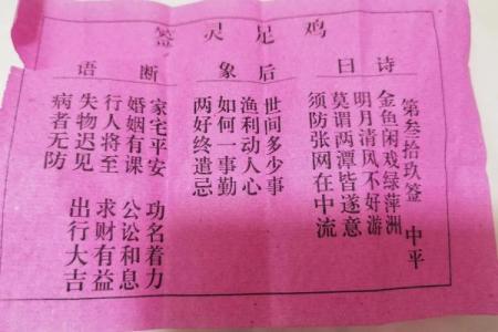 娘娘灵签解签大全37
