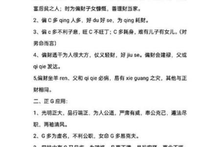 八字十神中的偏财