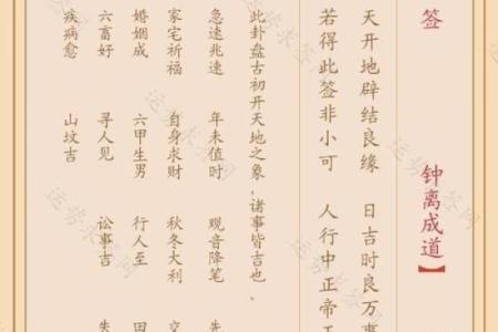 因祸得福观音灵签