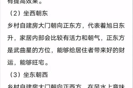 住宅坐向风水的实用知识，阳宅房屋立向准则！