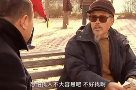 范德彪算命哪一集