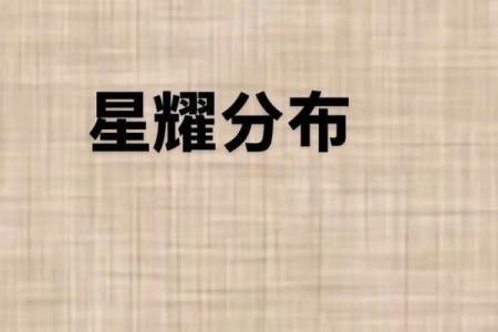 紫薇斗数主星变化